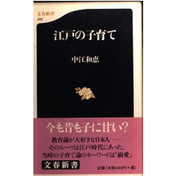 子宝と子返し 近世農村の家族生活と子育て/藤原書店/太田素子（単行本） 子宝と子返し 近世農村の家族生活と子育て 太田素子 藤原書店